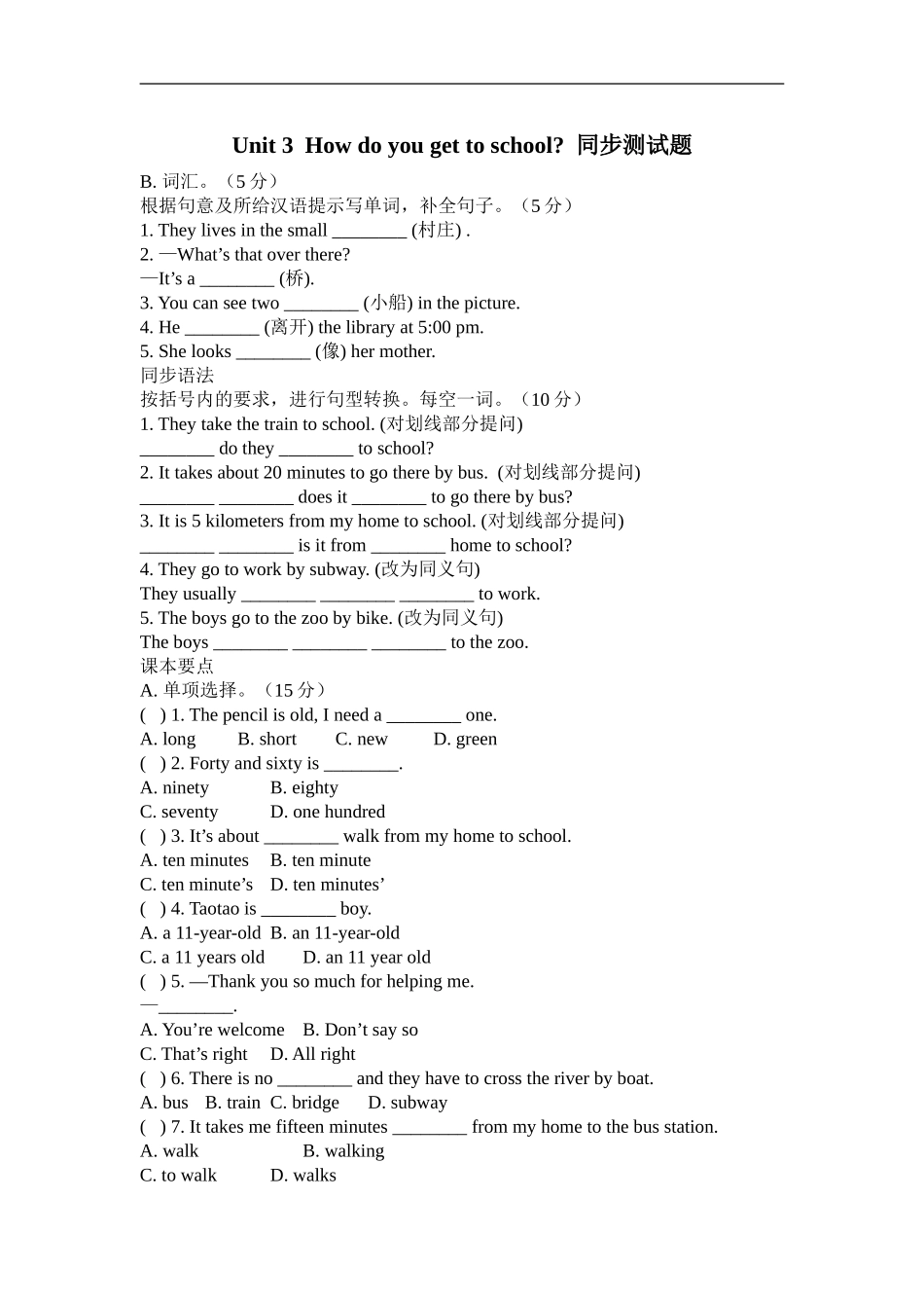 新人教版七年级英语下册Unit 3How do you get to school 同步测试题.doc_第1页