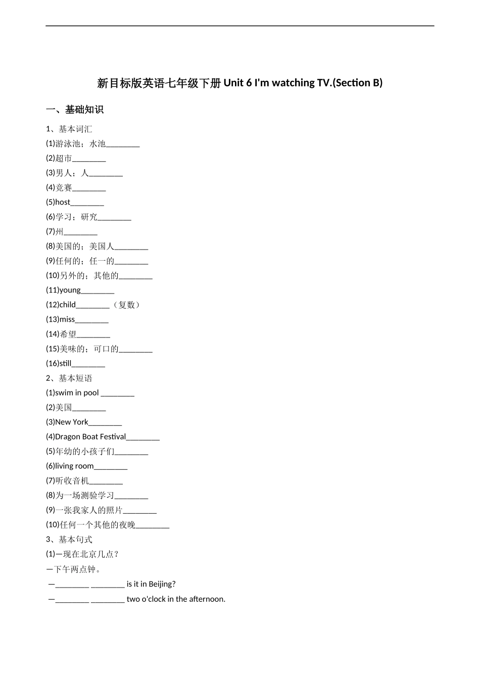 新目标版英语七年级下册Unit6I'mwatchingTV.(SectionB).docx_第1页