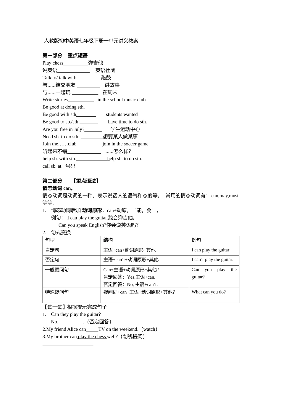 人教版初中英语七年级下册一单元讲义短语语法归纳配练习.docx_第1页