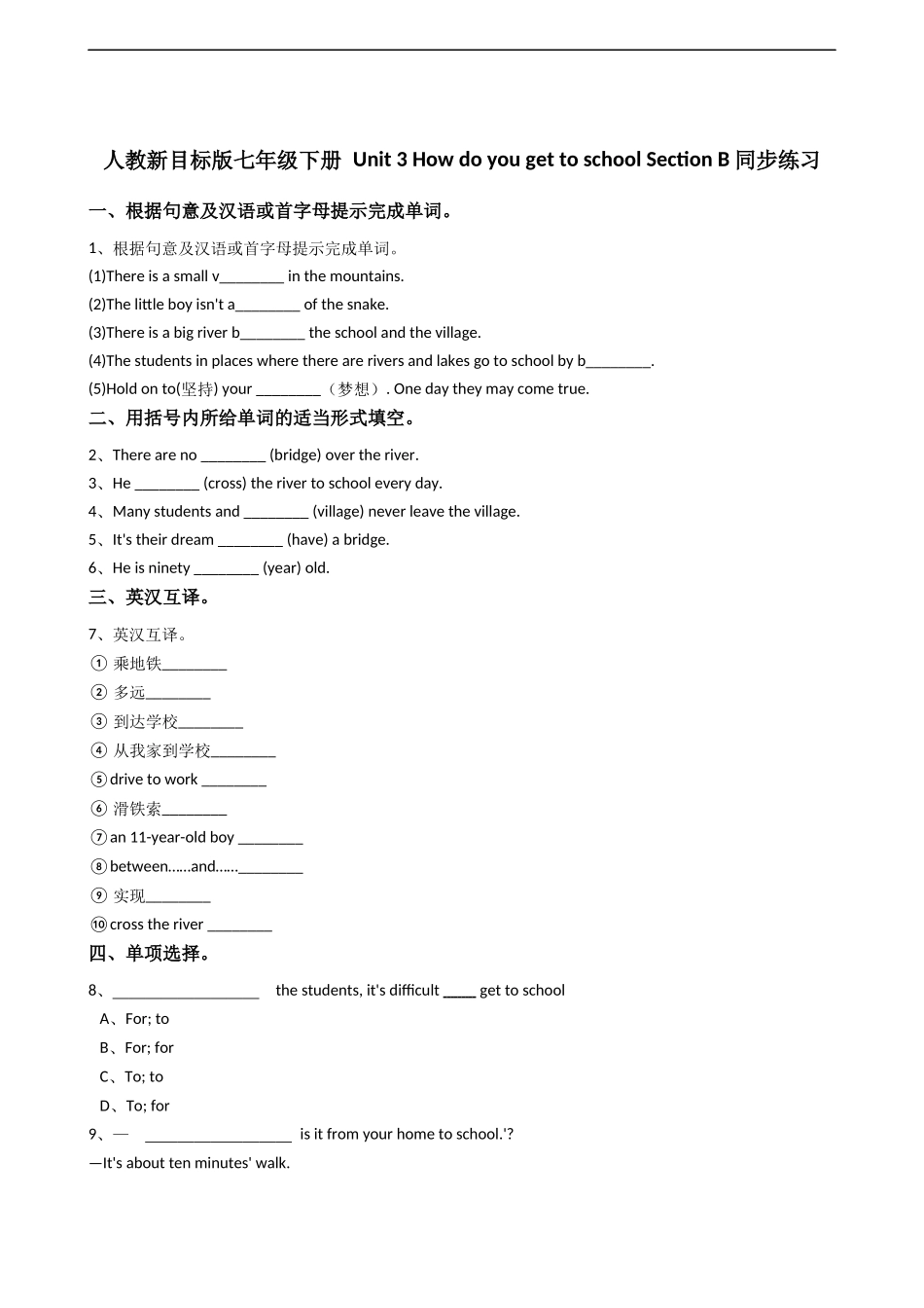 新目标英语七年级下册Unit3Howdoyougettoschool？SectionB.docx_第1页