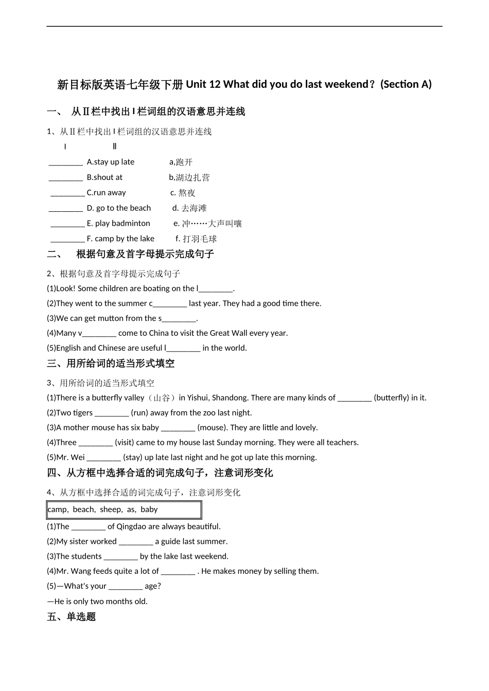 新目标版英语七年级下册Unit12Whatdidyoudolastweekend？(SectionA).docx_第1页