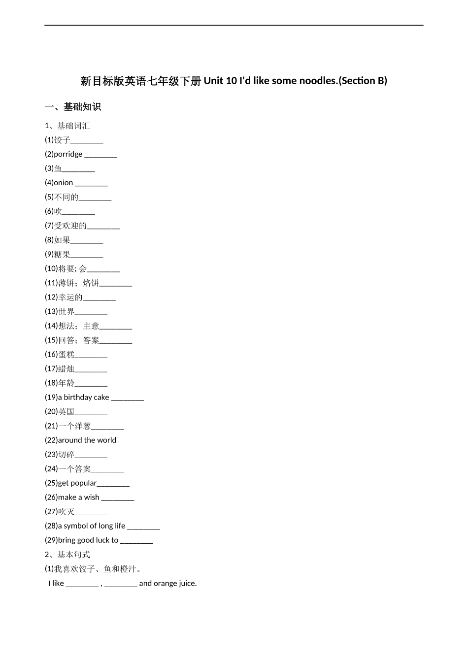 新目标版英语七年级下册Unit10I'dlikesomenoodles.(SectionB).docx_第1页
