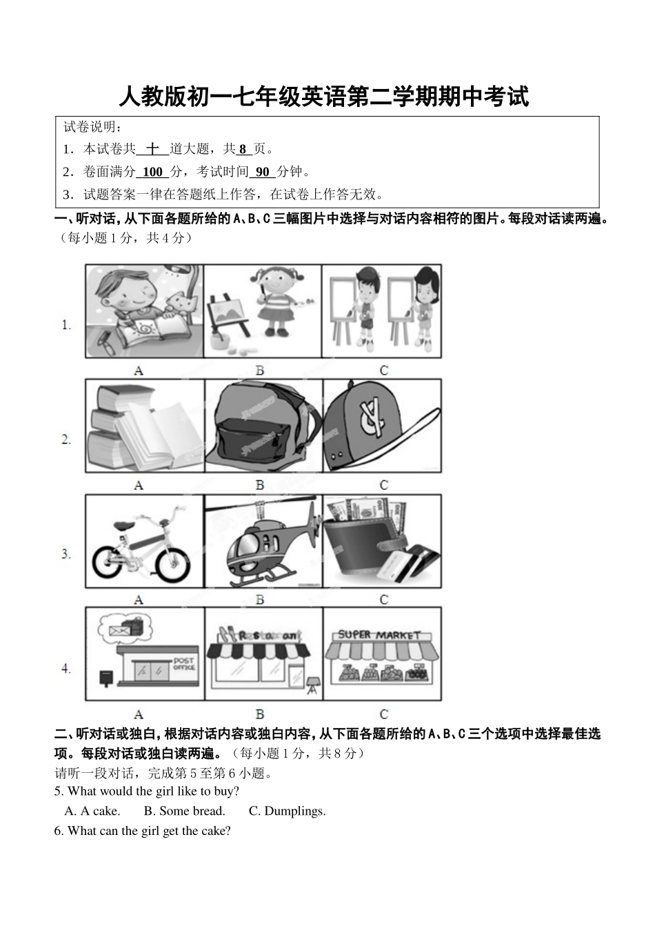 01.七年级下学期期中考试英语试题.doc_第1页