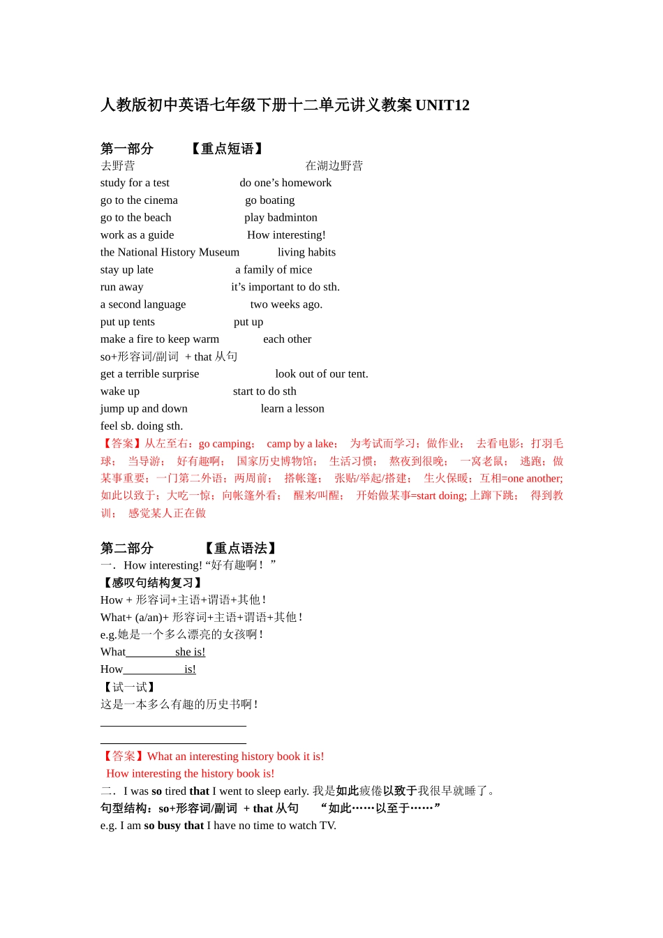 人教版初中英语七年级下册12单元讲义重点短语语法归纳配练习答案.docx_第1页