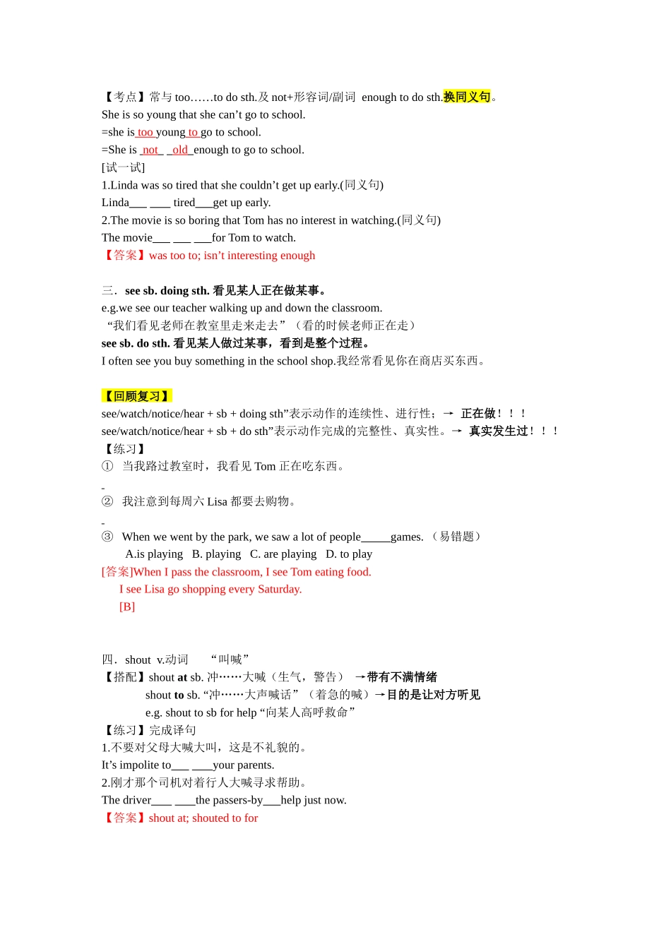 人教版初中英语七年级下册12单元讲义重点短语语法归纳配练习答案.docx_第2页