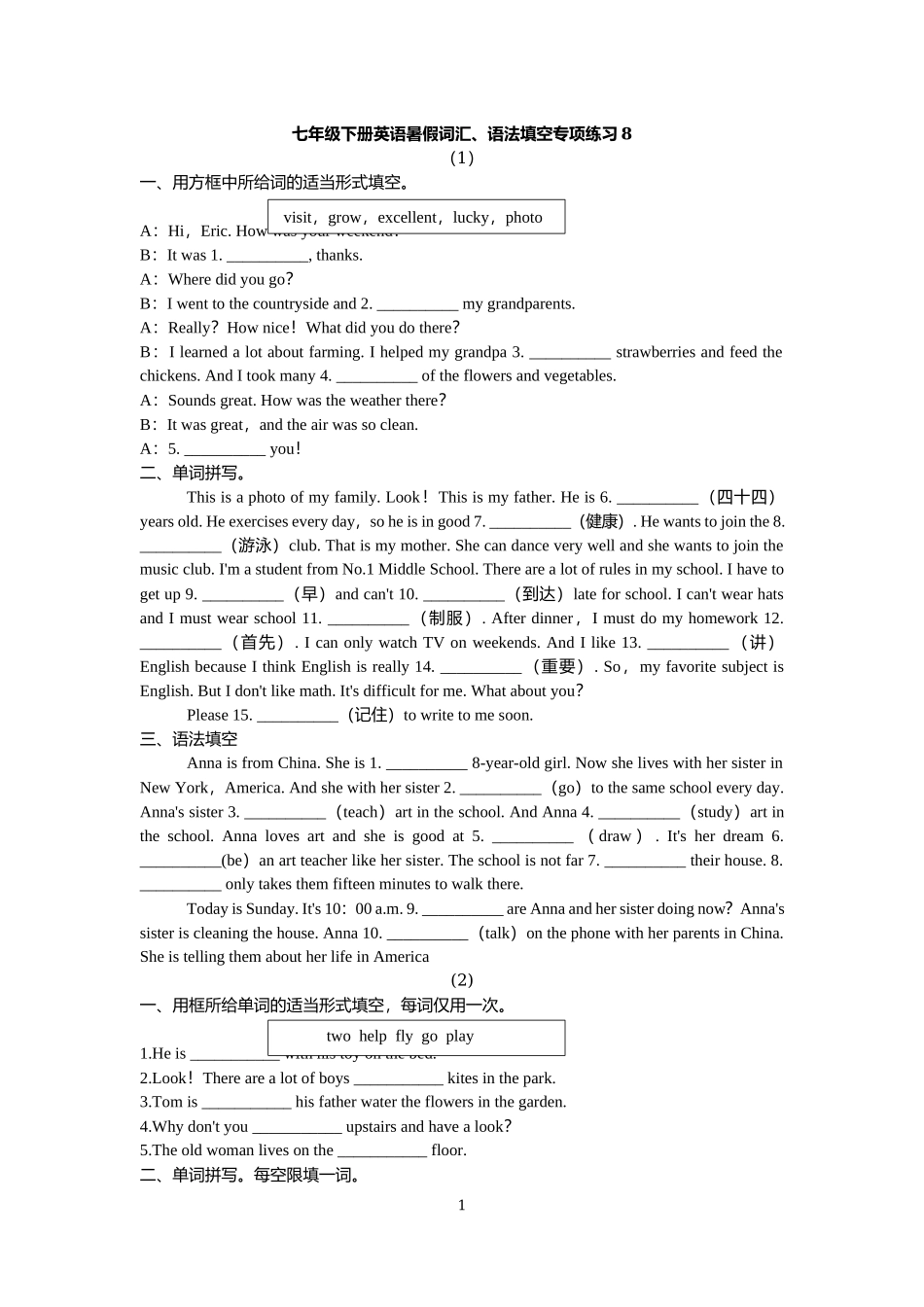 人教版新目标七年级下册英语暑假词汇、语法填空专项练习8.docx_第1页