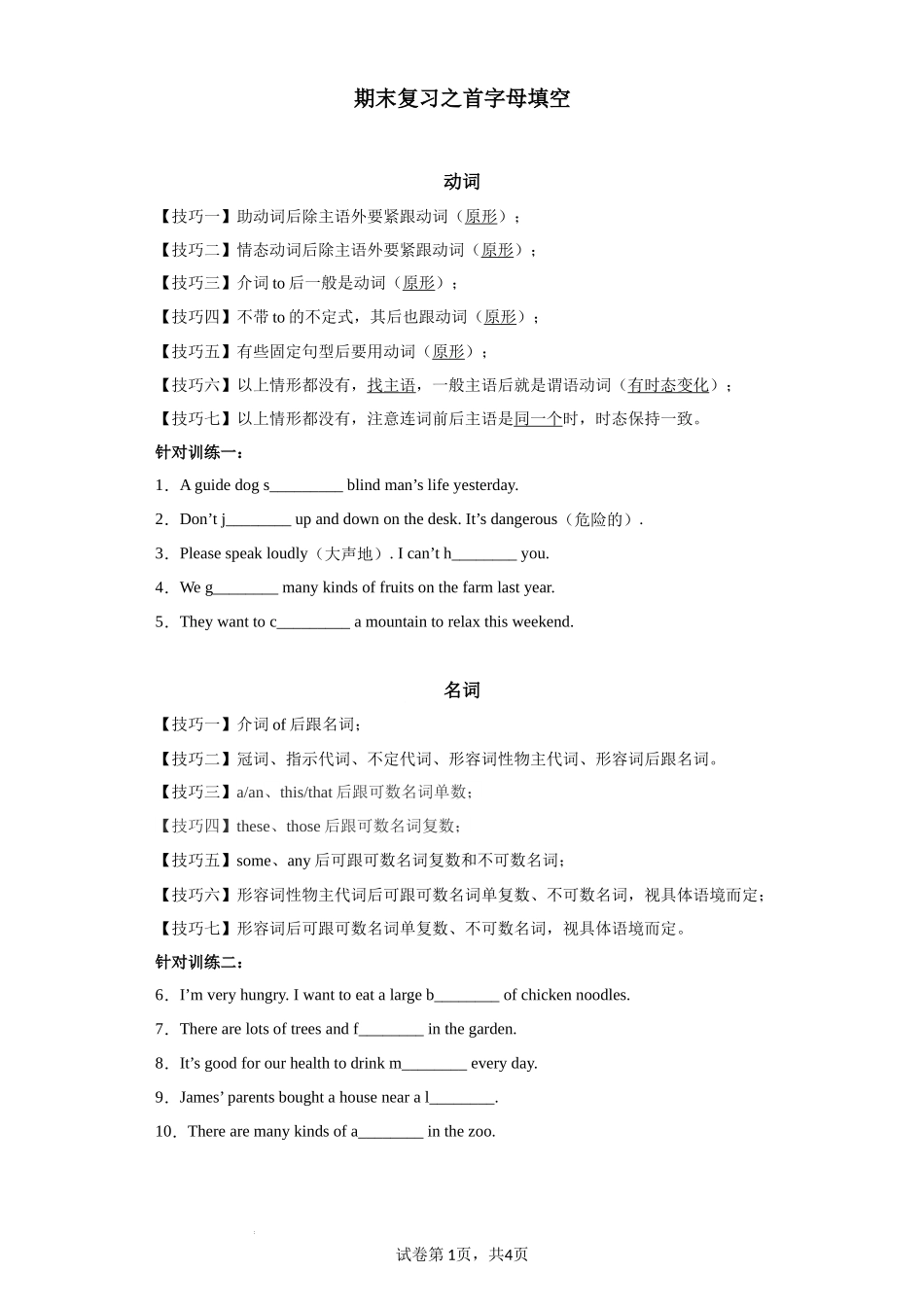 专题03 首字母填空（重点词汇）60题【练习】（人教版）.docx_第1页
