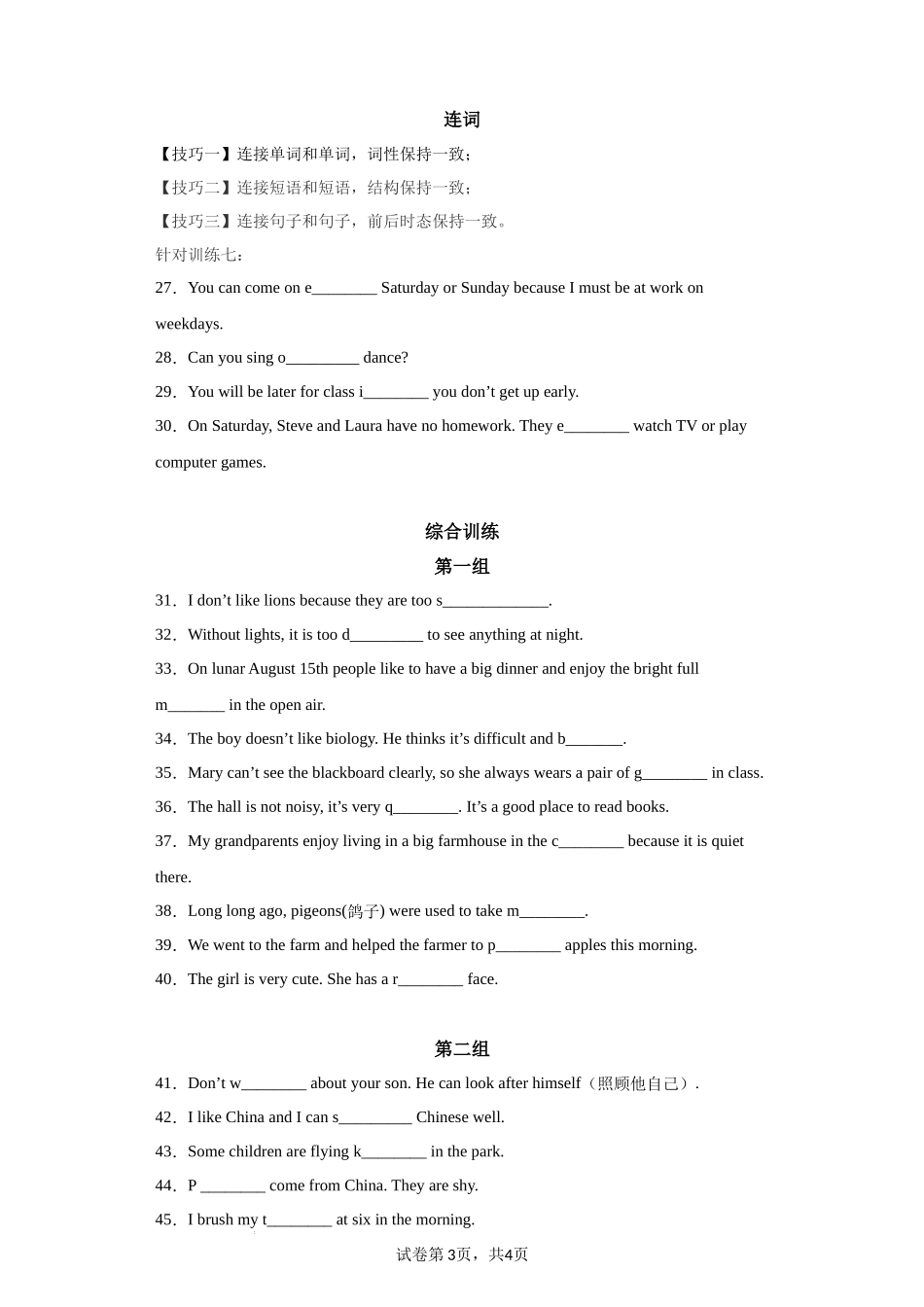 专题03 首字母填空（重点词汇）60题【练习】（人教版）.docx_第3页