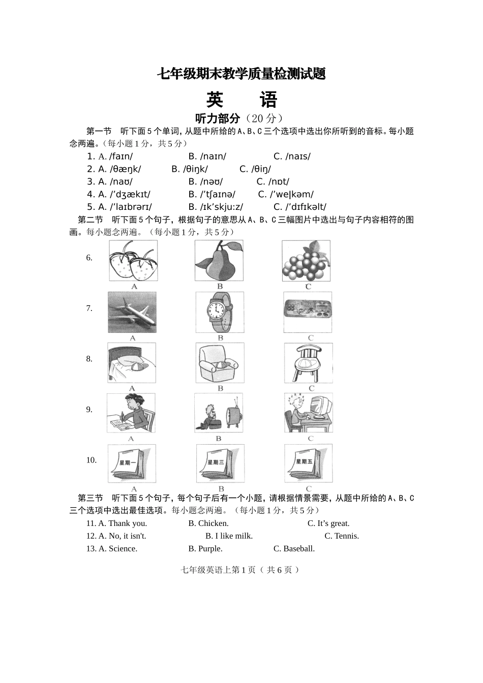 七上试题.doc_第1页