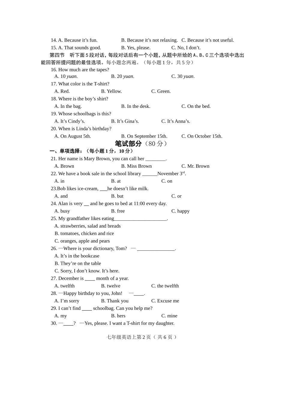七上试题.doc_第2页