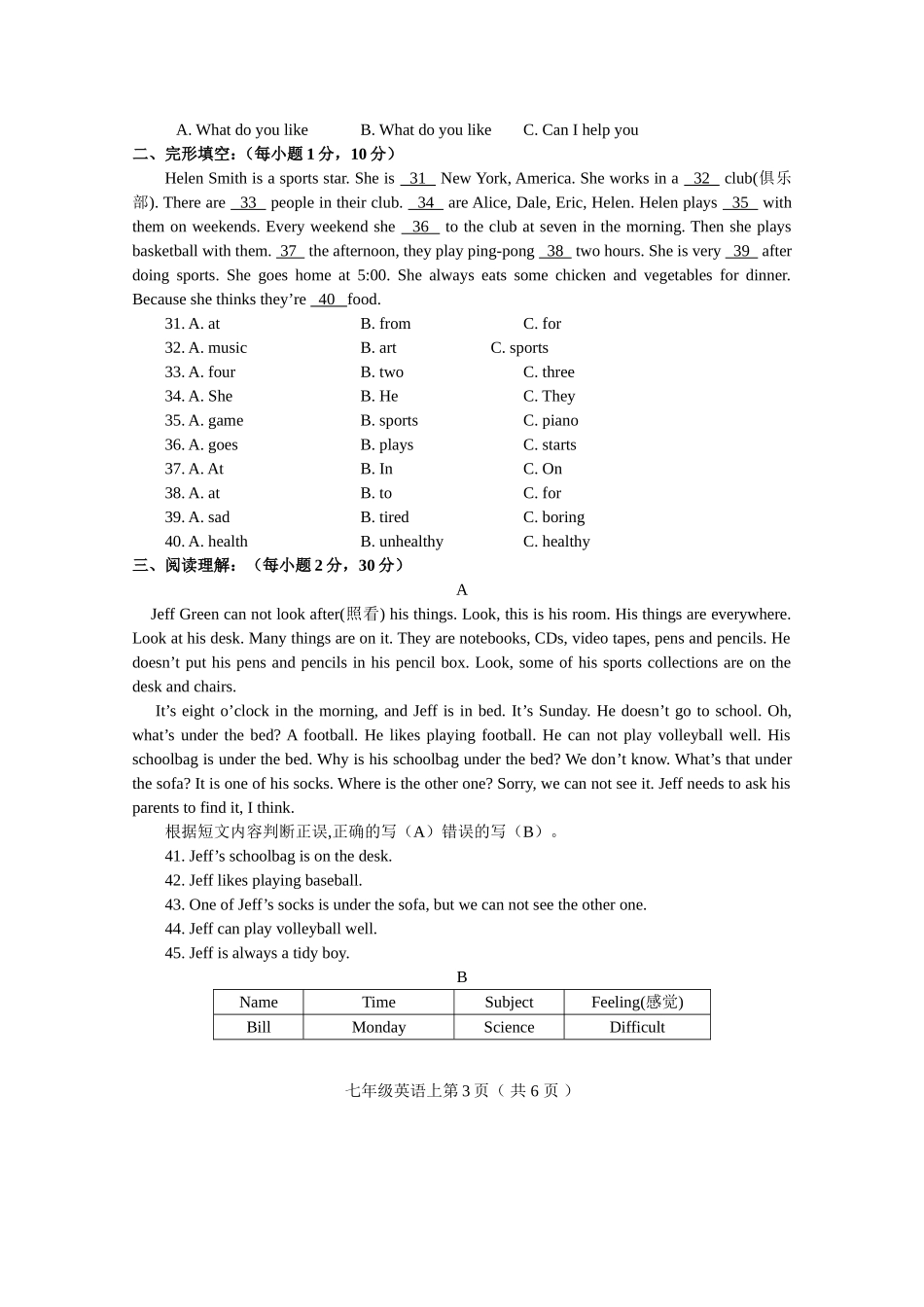 七上试题.doc_第3页
