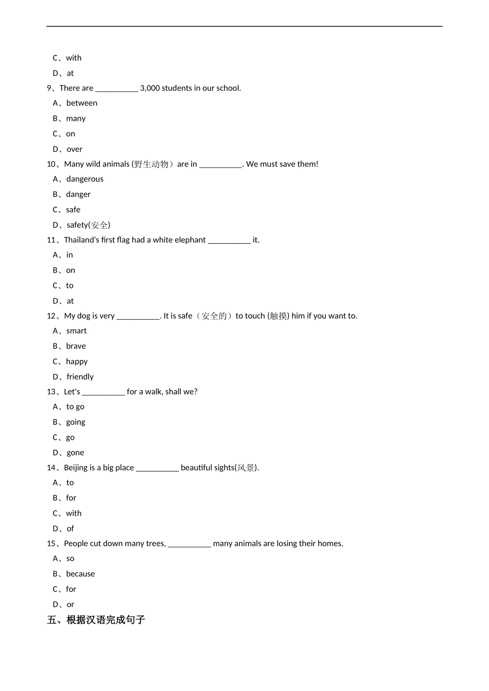 新目标版英语七年级下册Unit5Whydoyoulikepandas？(SectionB).docx_第3页