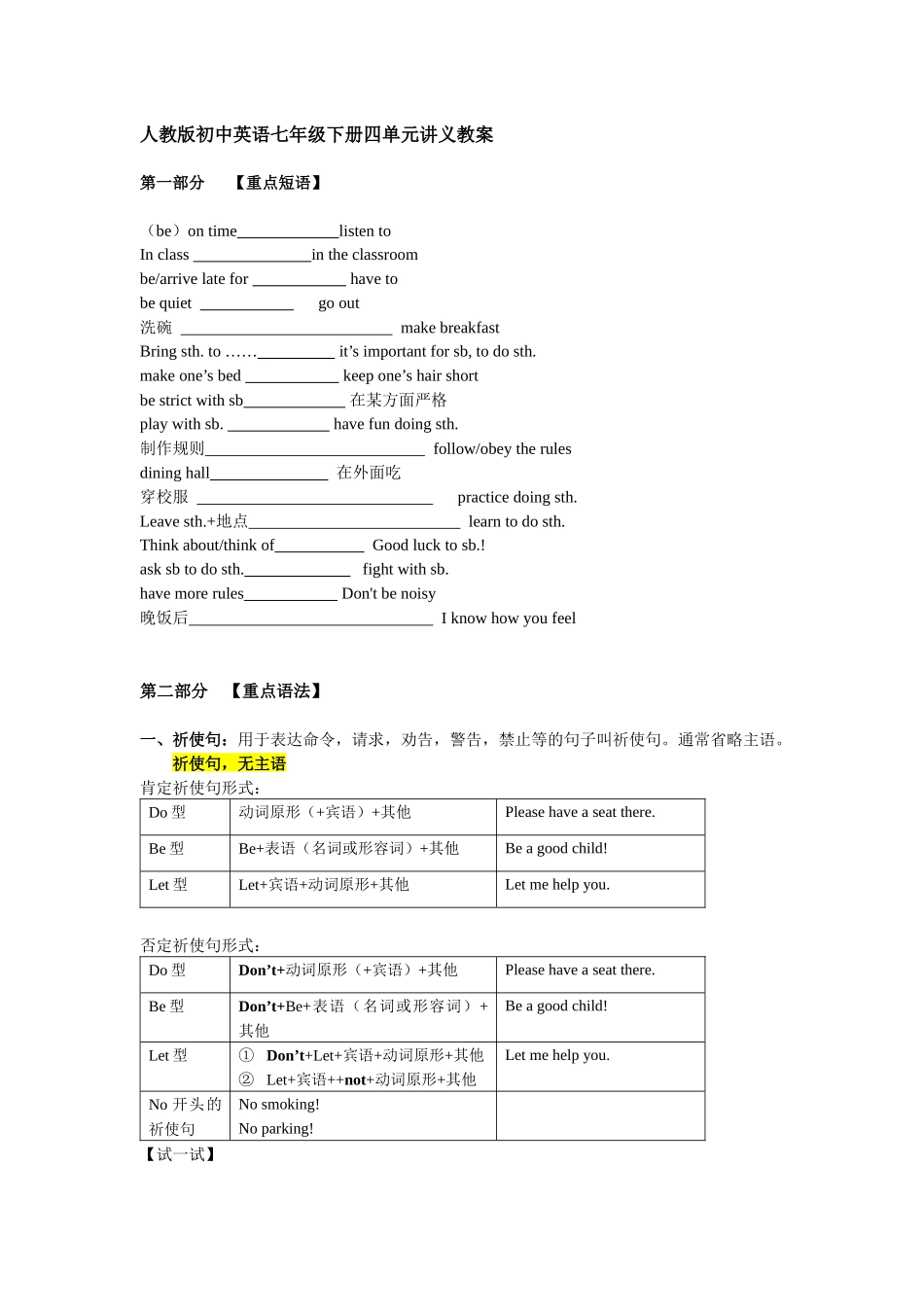 人教版初中英语七年级下册四单元讲义短语语法归纳配练习.docx_第1页