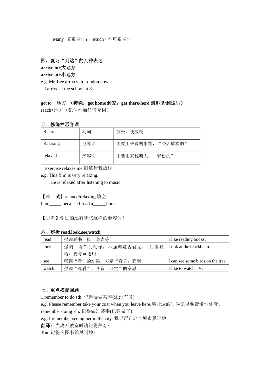 人教版初中英语七年级下册四单元讲义短语语法归纳配练习.docx_第3页