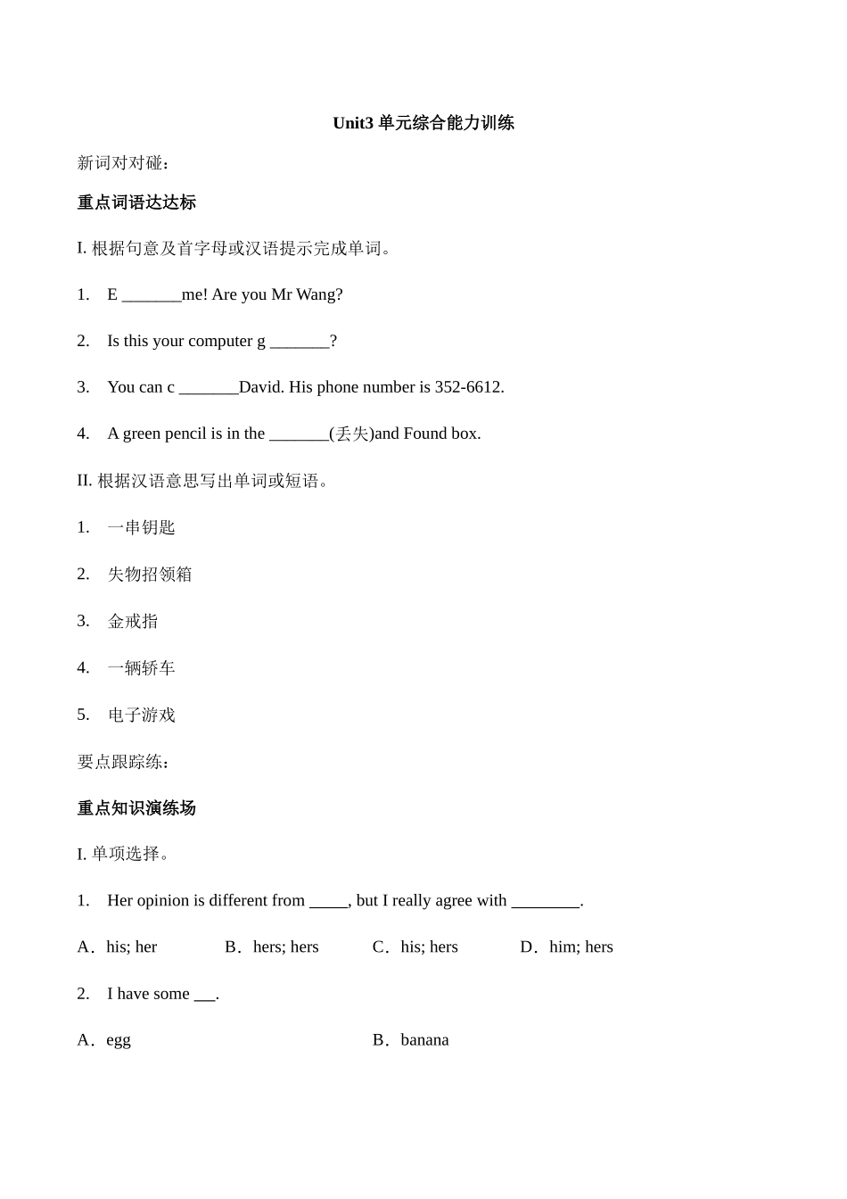 Unit 3 Is this your pencil？单元综合能力训练 人教版英语七年级上册（有答案） .doc_第1页