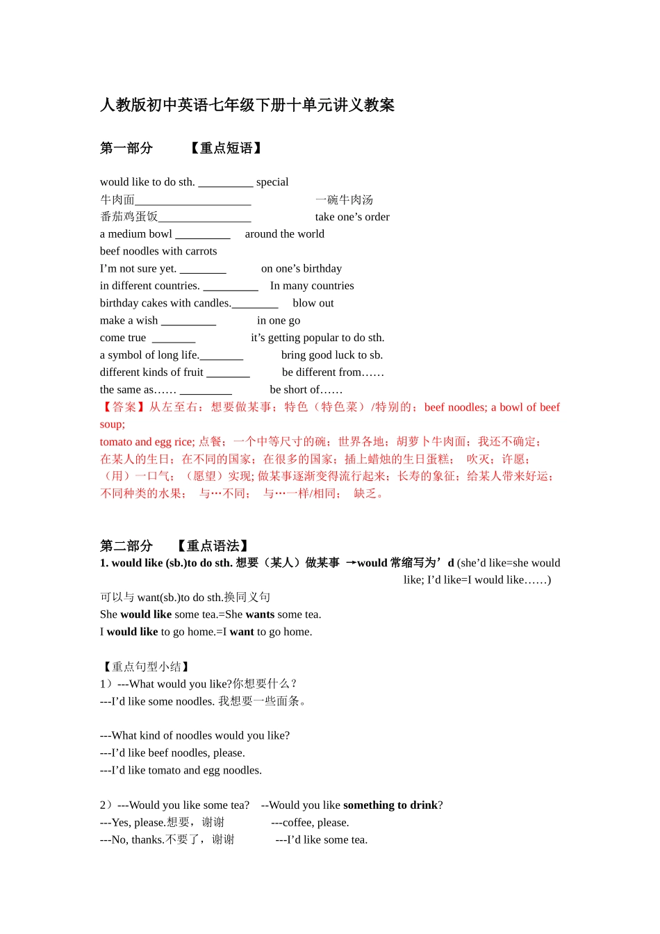 人教版初中英语七年级下册十单元讲义重点短语语法归纳练习配答案.docx_第1页