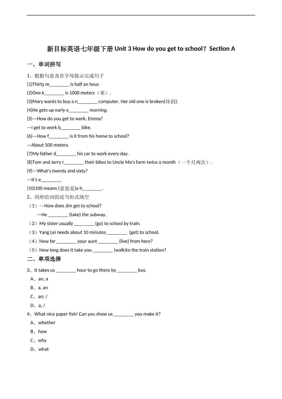新目标英语七年级下册Unit3Howdoyougettoschool？SectionA.docx_第1页