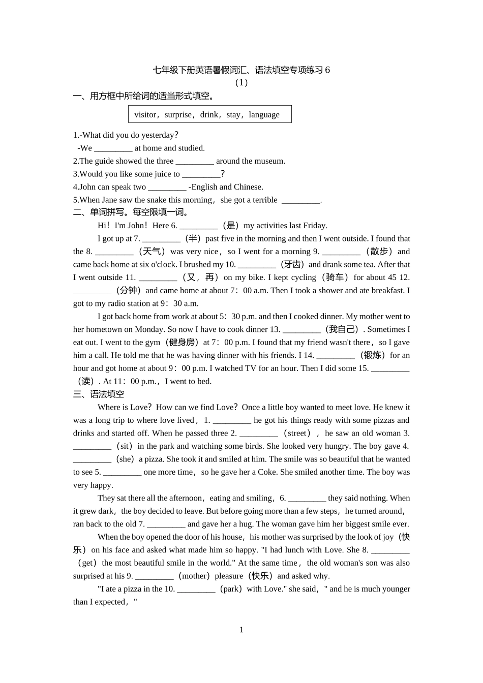 人教版新目标七年级下册英语暑假词汇、语法填空专项练习6.docx_第1页