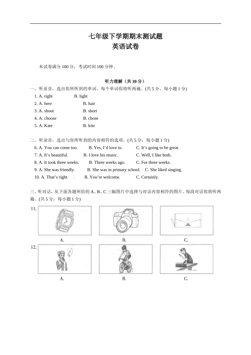 07.人教版七年级英语下册期末测试题_07（附答案）.doc_第1页