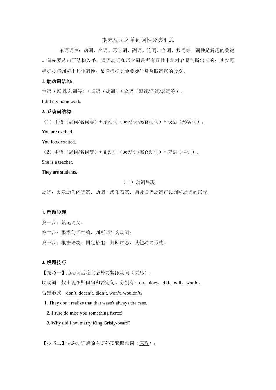 专题02 单词词性分类（汇总）【练习】（人教版）.docx_第1页