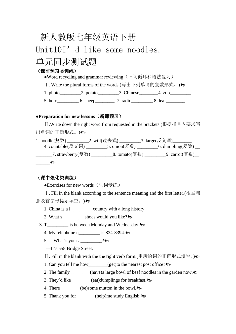 新人教版七年级英语下册Unit10单元同步测试题.doc_第1页