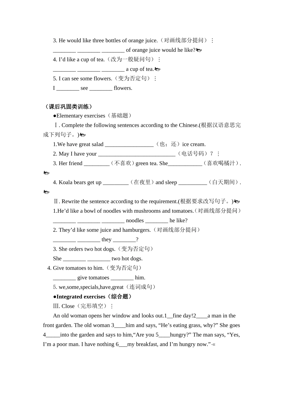 新人教版七年级英语下册Unit10单元同步测试题.doc_第3页