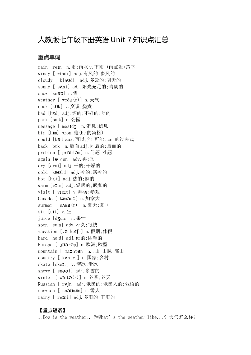 七年级英语下册Unit 7重点知识汇总.docx_第1页