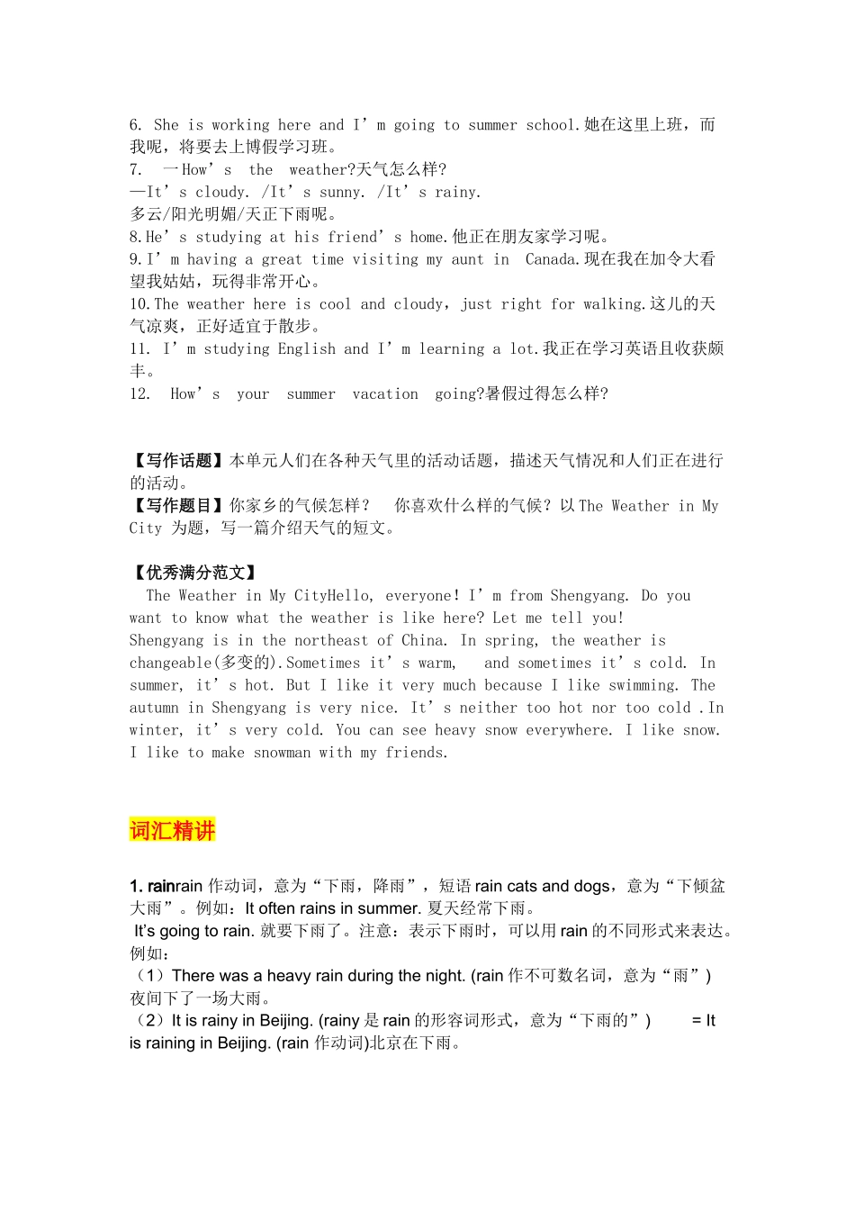 七年级英语下册Unit 7重点知识汇总.docx_第3页