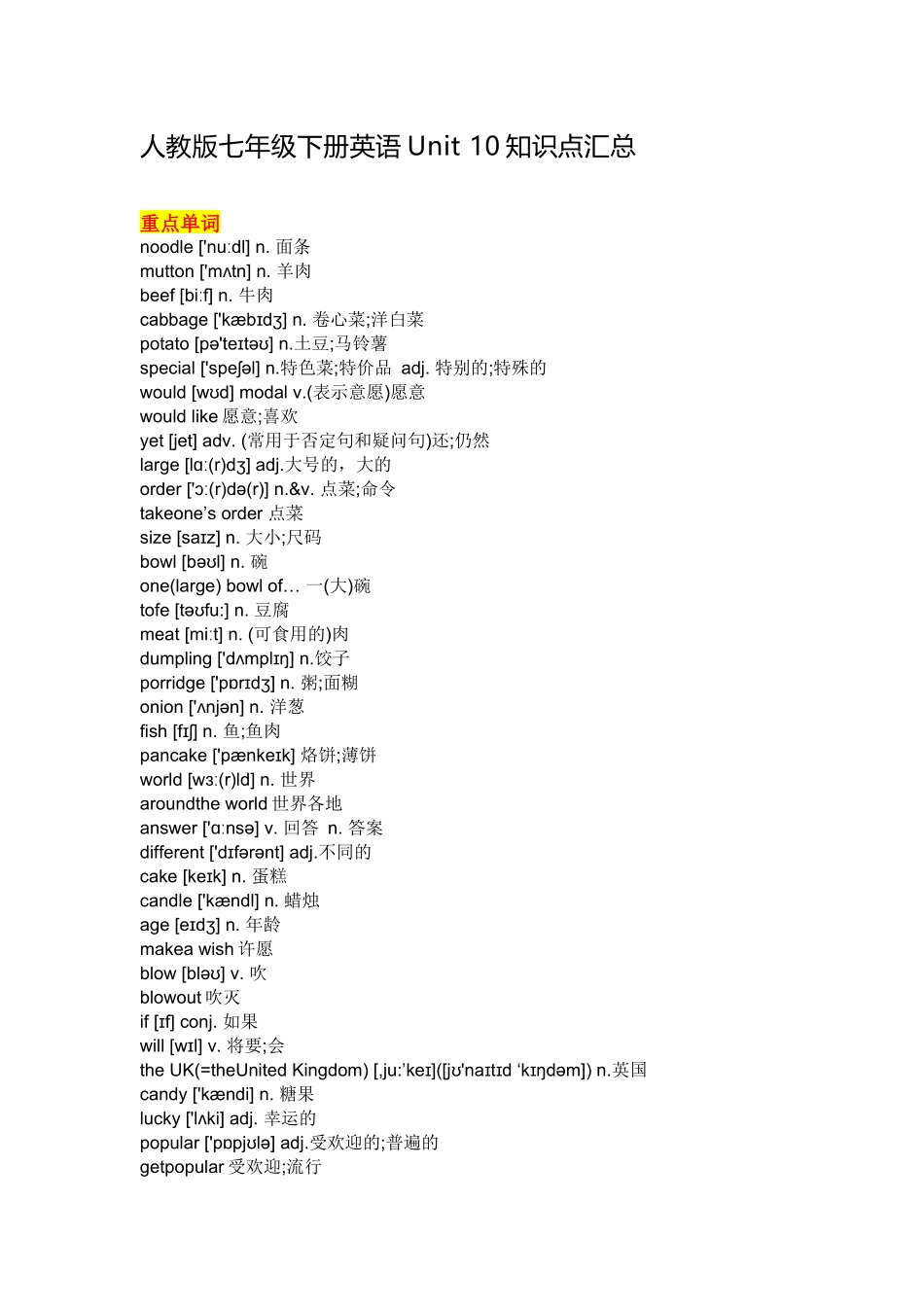 七年级英语下册Unit 10重点知识汇总.docx_第1页