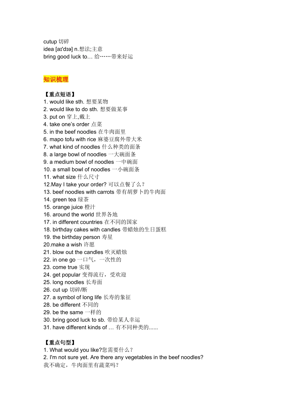 七年级英语下册Unit 10重点知识汇总.docx_第2页