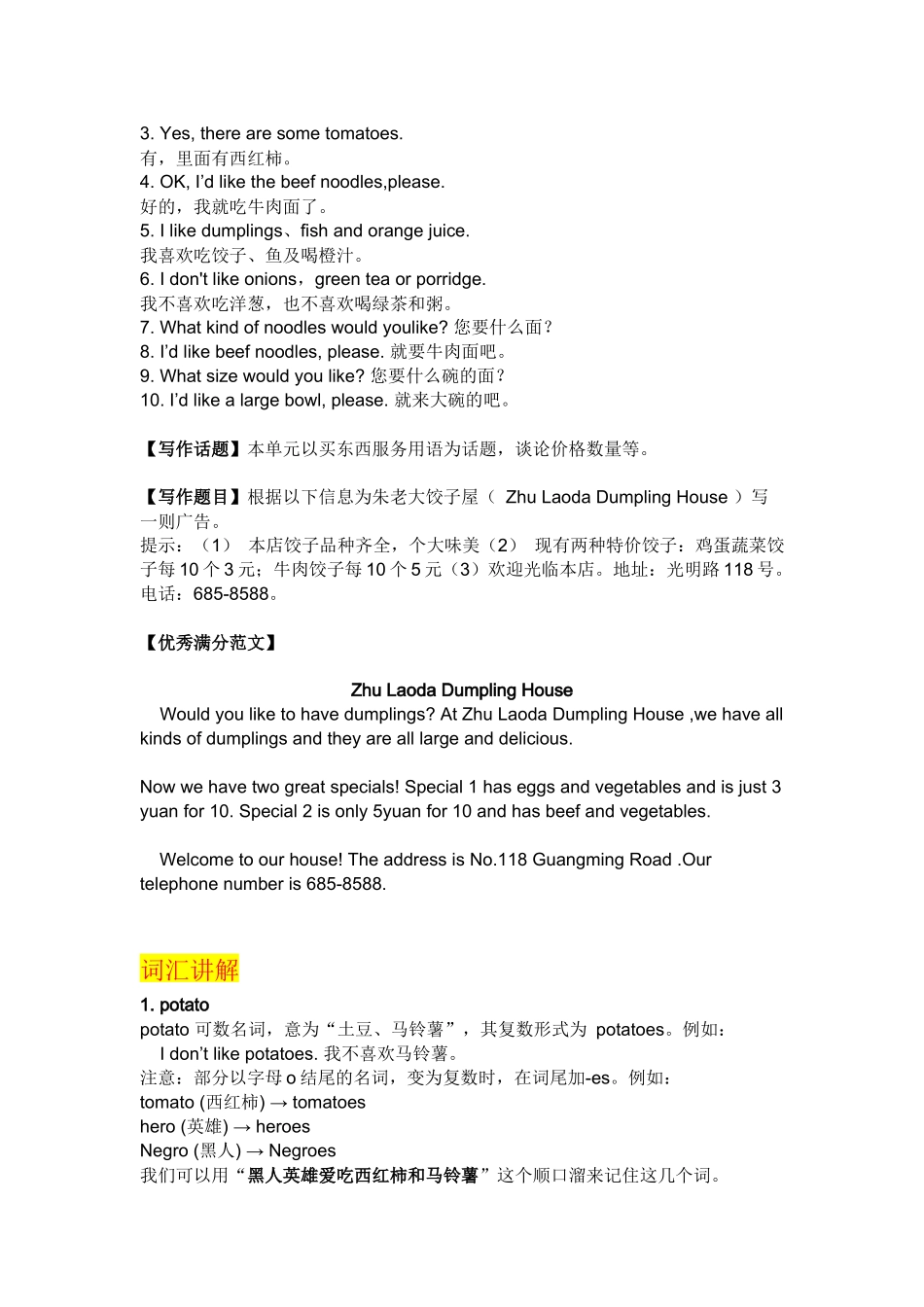 七年级英语下册Unit 10重点知识汇总.docx_第3页