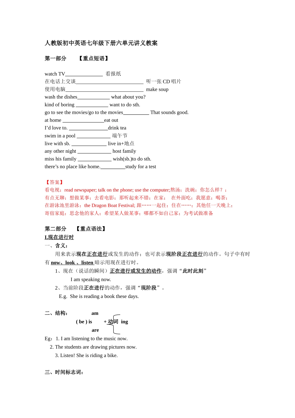 人教版初中英语七年级下册六单元讲义重点短语语法讲解配练习.docx_第1页