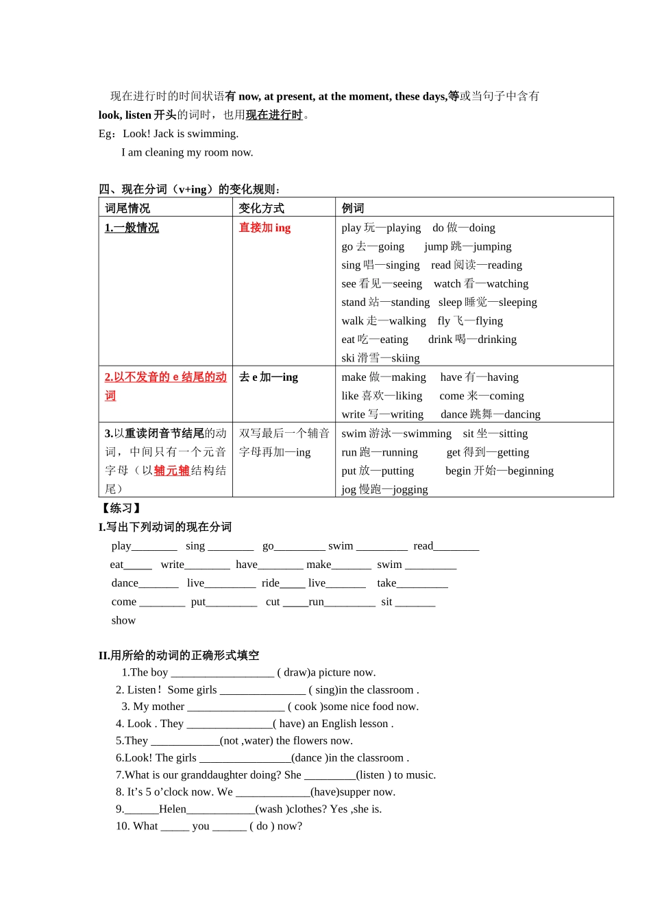 人教版初中英语七年级下册六单元讲义重点短语语法讲解配练习.docx_第2页