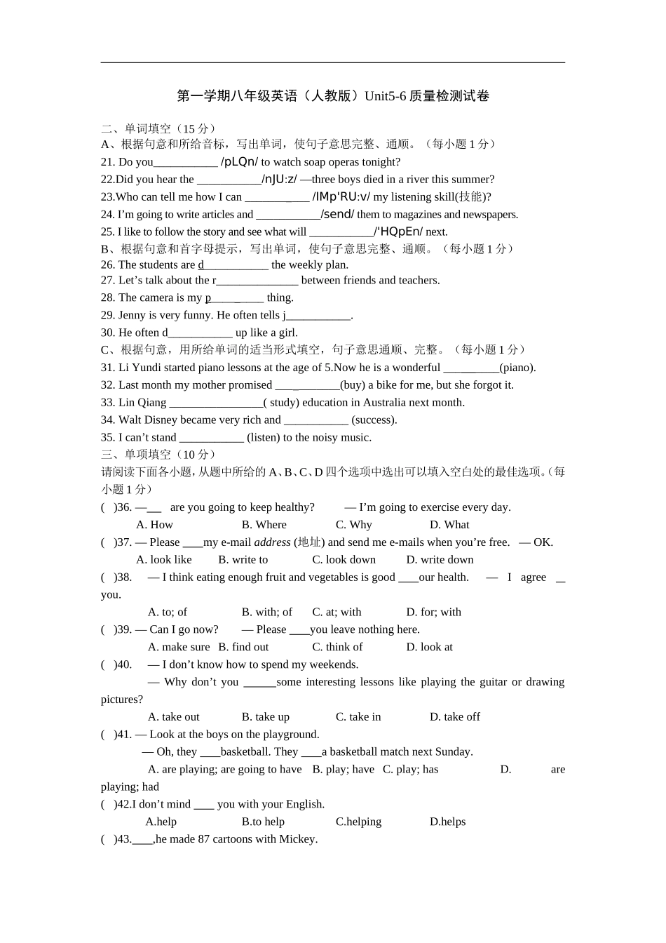 第一学期八年级英语（人教版）Unit5-6质量检测试卷.doc_第1页