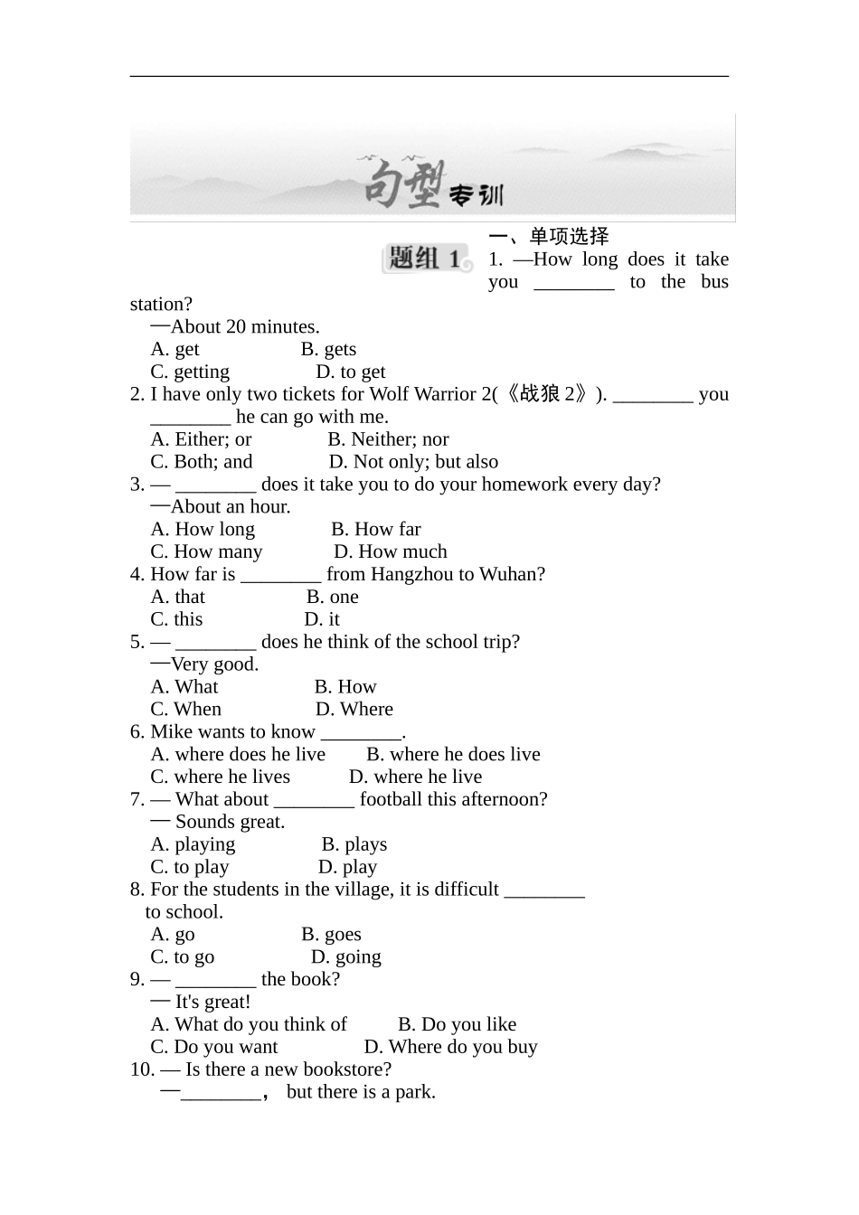 句型专项训练.doc_第1页