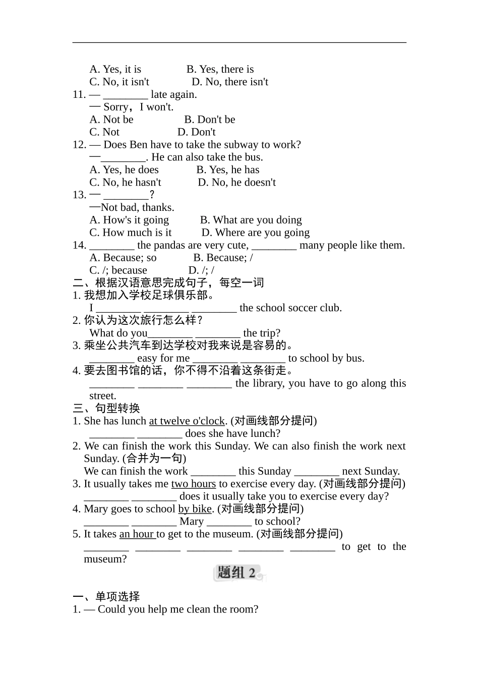 句型专项训练.doc_第2页