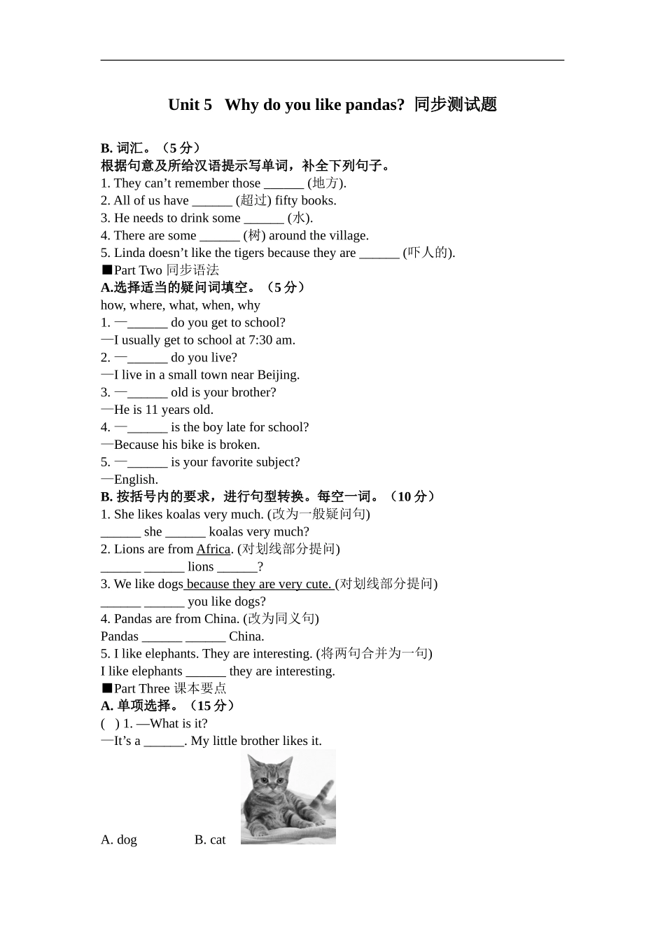 新人教版七年级英语下册Unit 5 Why do you like pandas 同步测试题.doc_第1页