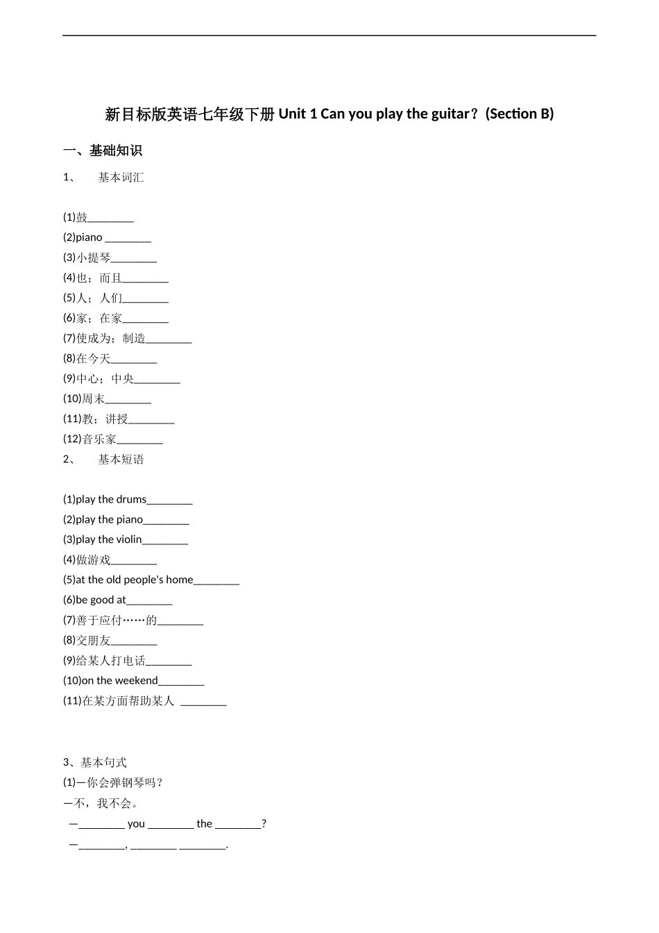新目标版英语七年级下册Unit1Canyouplaytheguitar？(SectionB).docx_第1页