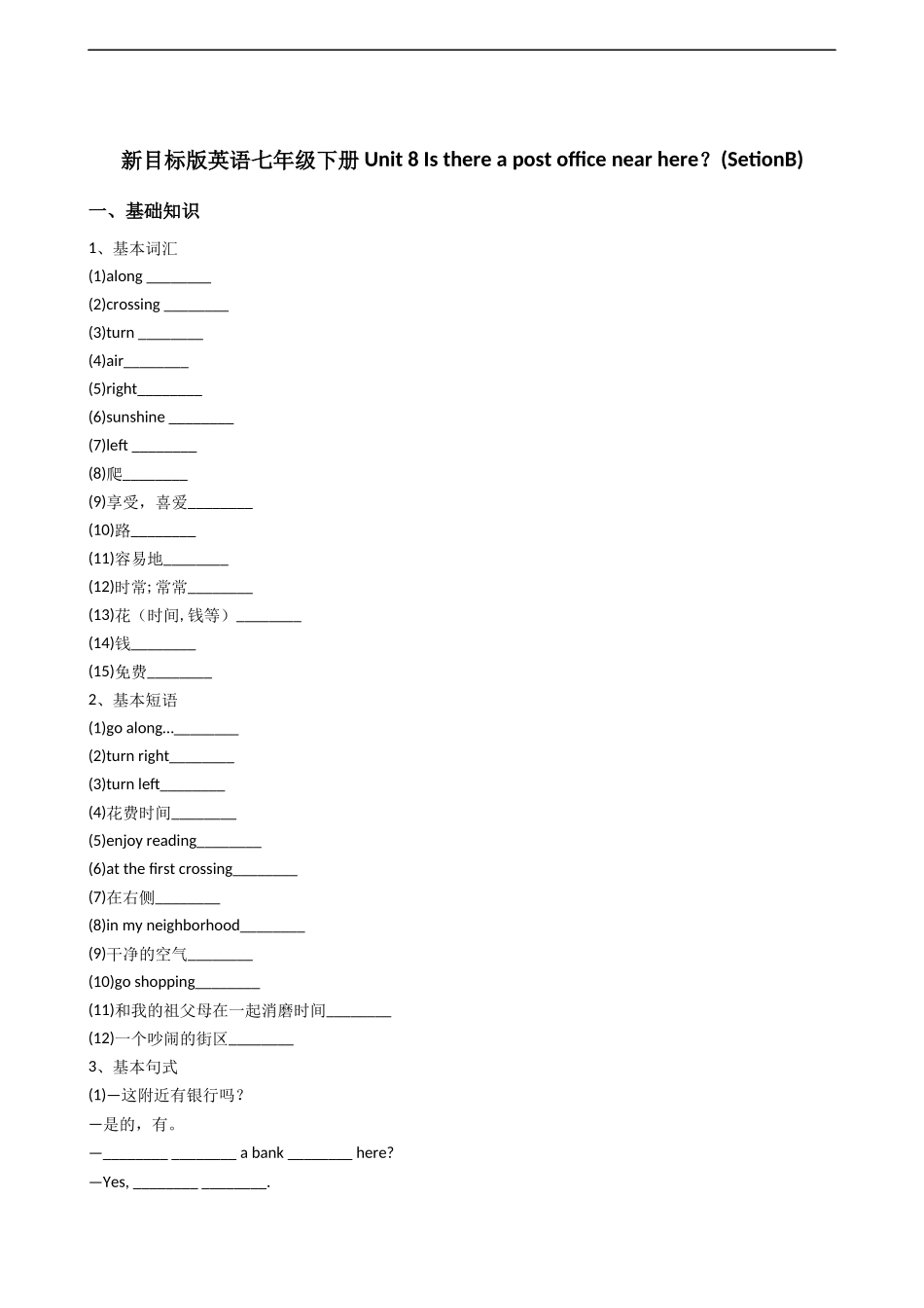 新目标版英语七年级下册Unit8Isthereapostofficenearhere？(SetionB).docx_第1页