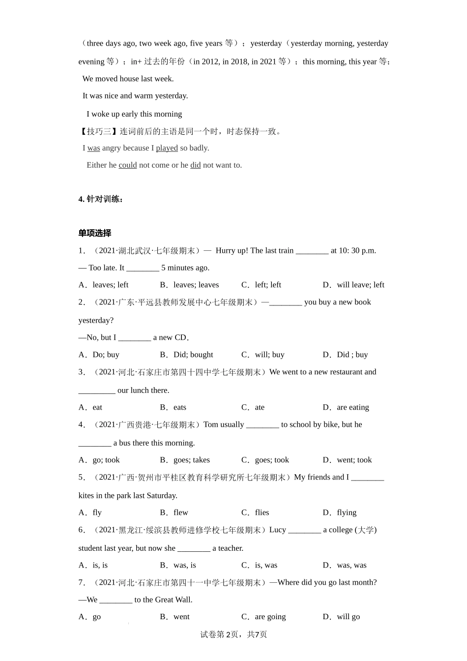 专题08 重点语法：一般过去时【练习】（人教版）.docx_第2页
