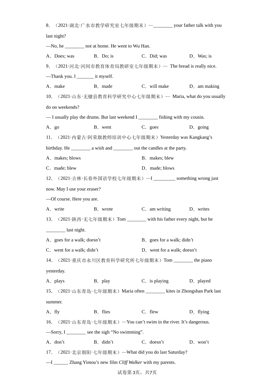 专题08 重点语法：一般过去时【练习】（人教版）.docx_第3页