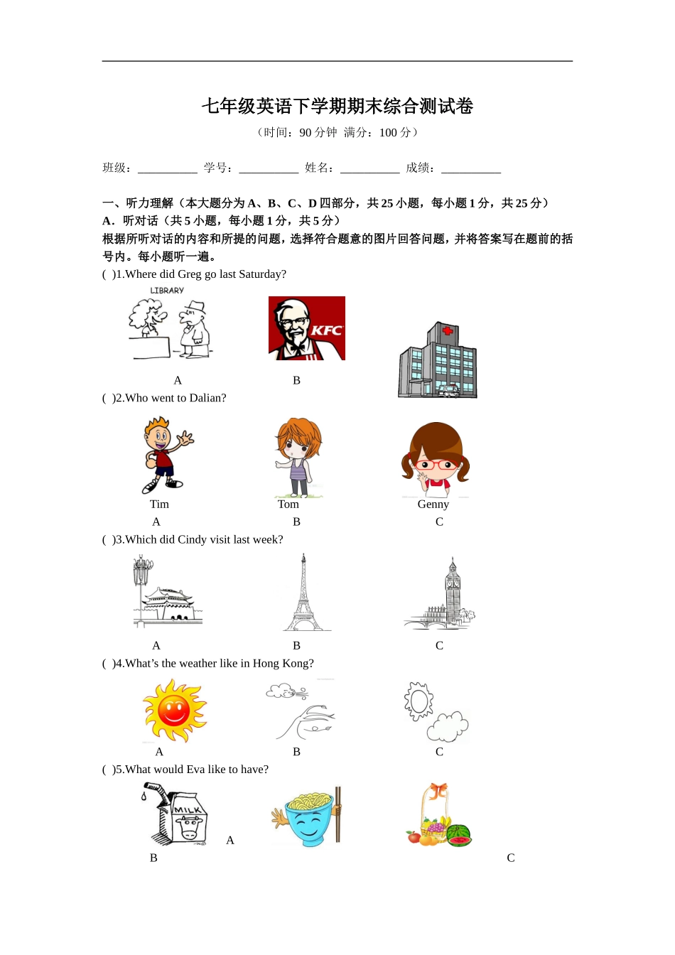 人教版七年级英语下册期末综合测试卷.doc_第1页