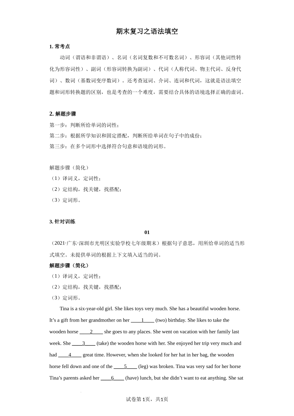 专题12 语法填空【练习】（人教版）.docx_第1页