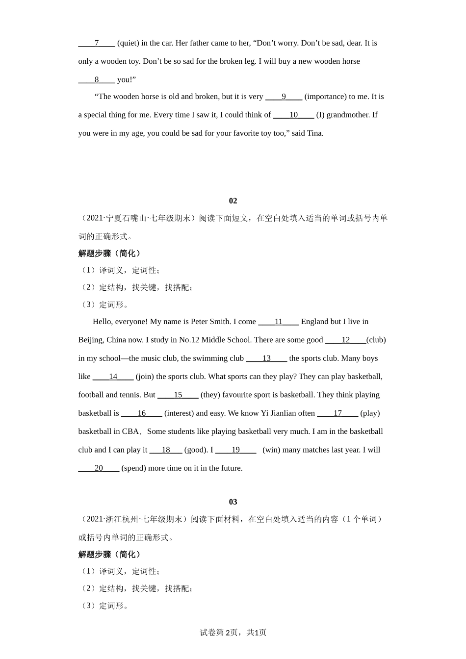 专题12 语法填空【练习】（人教版）.docx_第2页