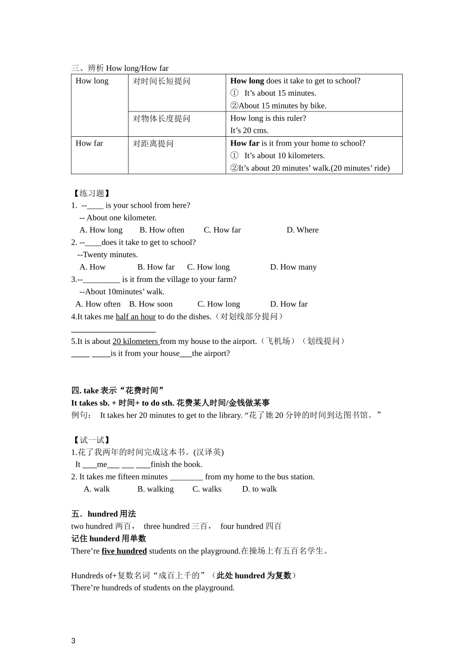 人教版初中英语七年级下册三单元讲义短语语法归纳 配练习答案.docx_第3页