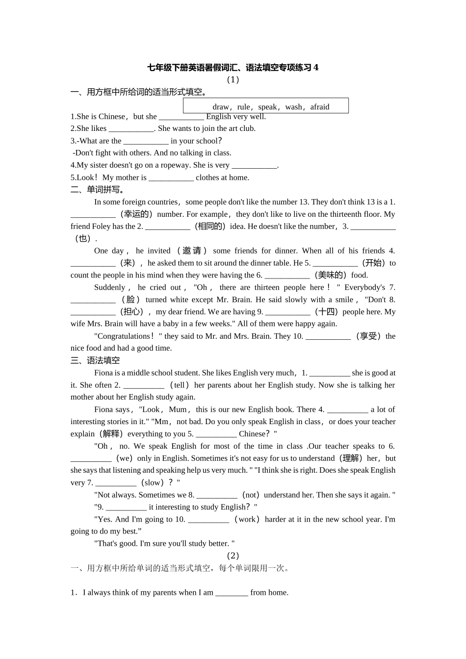 人教版新目标七年级下册英语暑假词汇、语法填空专项练习4.docx_第1页