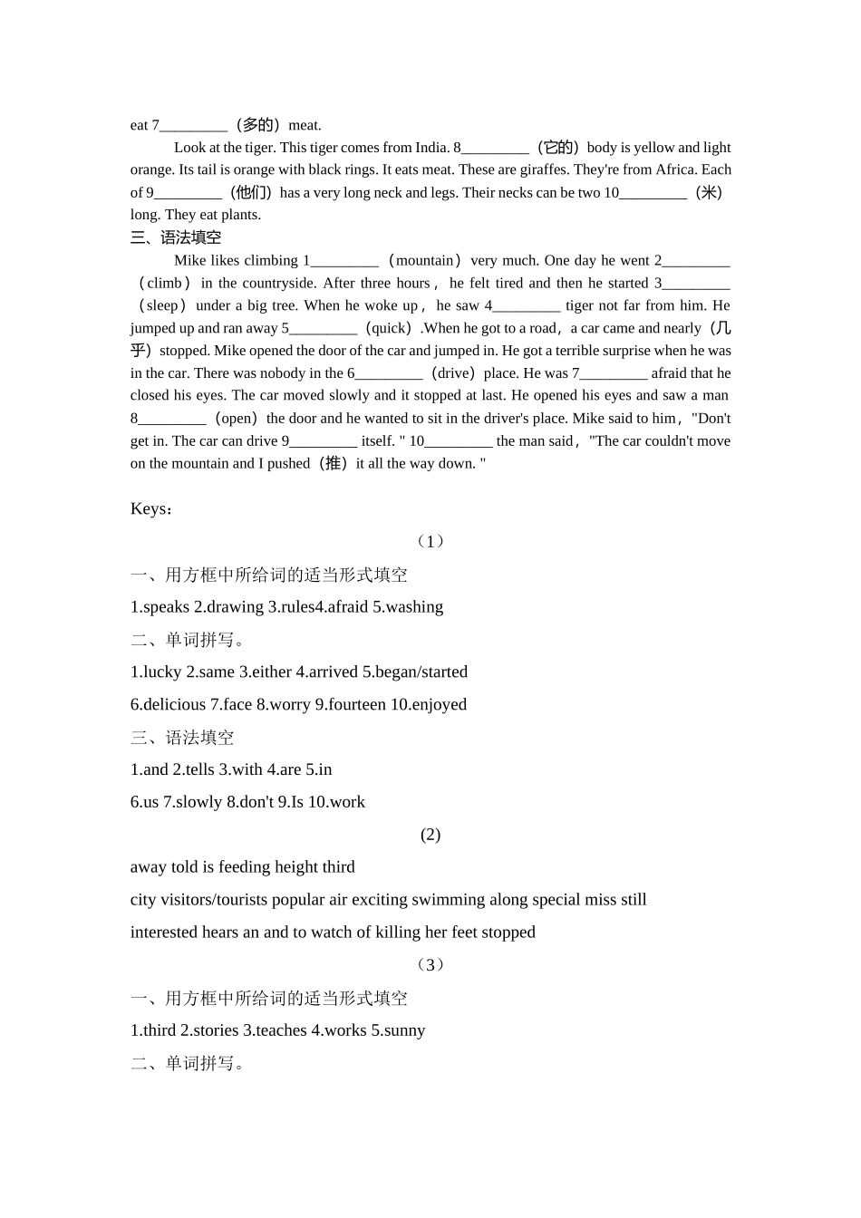 人教版新目标七年级下册英语暑假词汇、语法填空专项练习4.docx_第3页