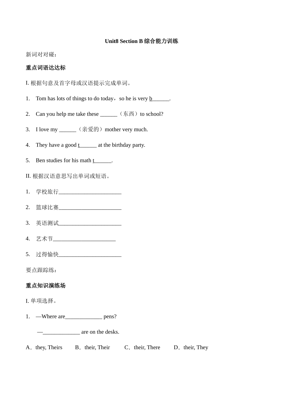 Unit 8 When is your birthday？section B综合能力训练 人教版英语七年级上册（有答案） .doc_第1页