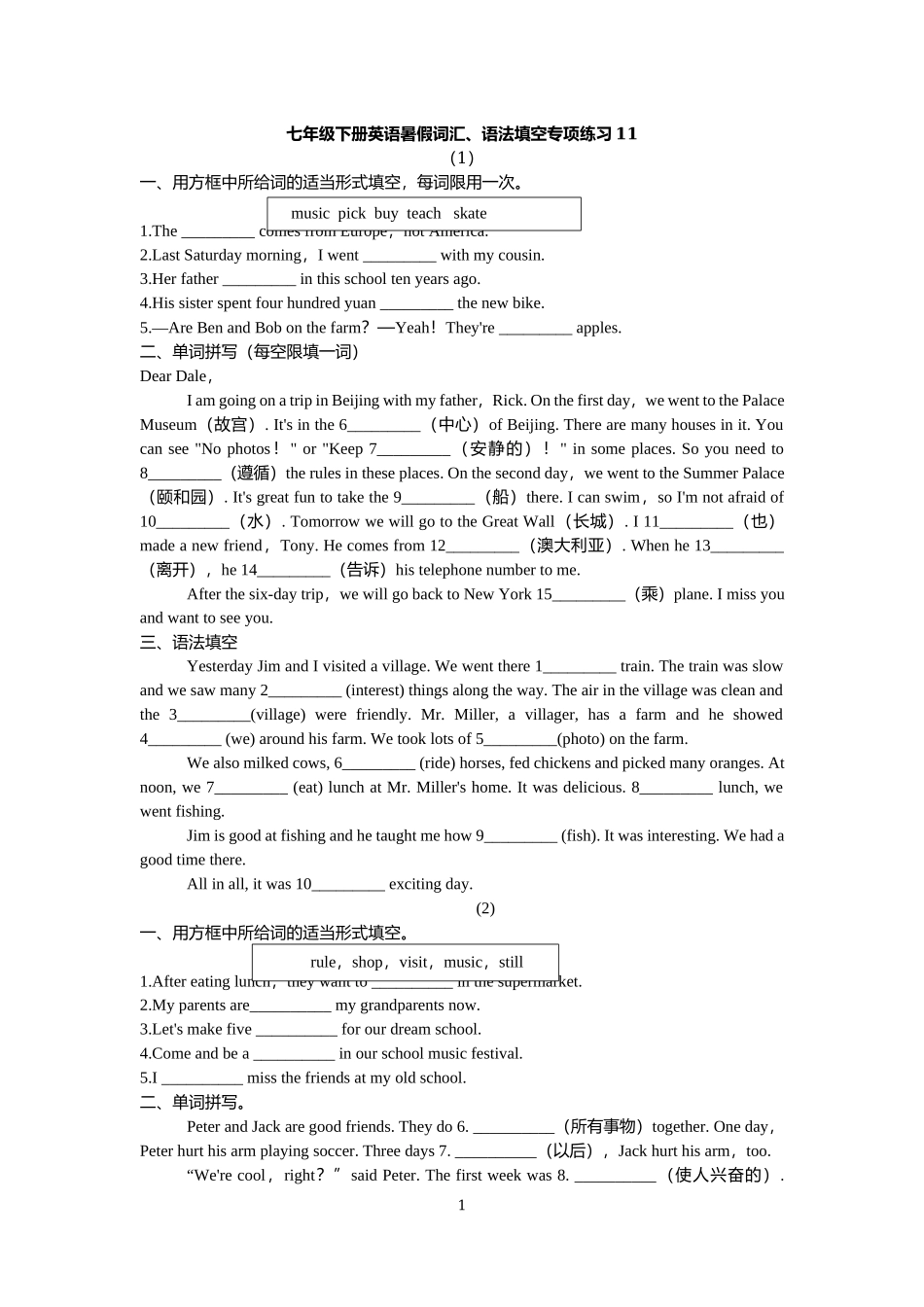 人教版新目标七年级下册英语暑假词汇、语法填空专项练习11.docx_第1页