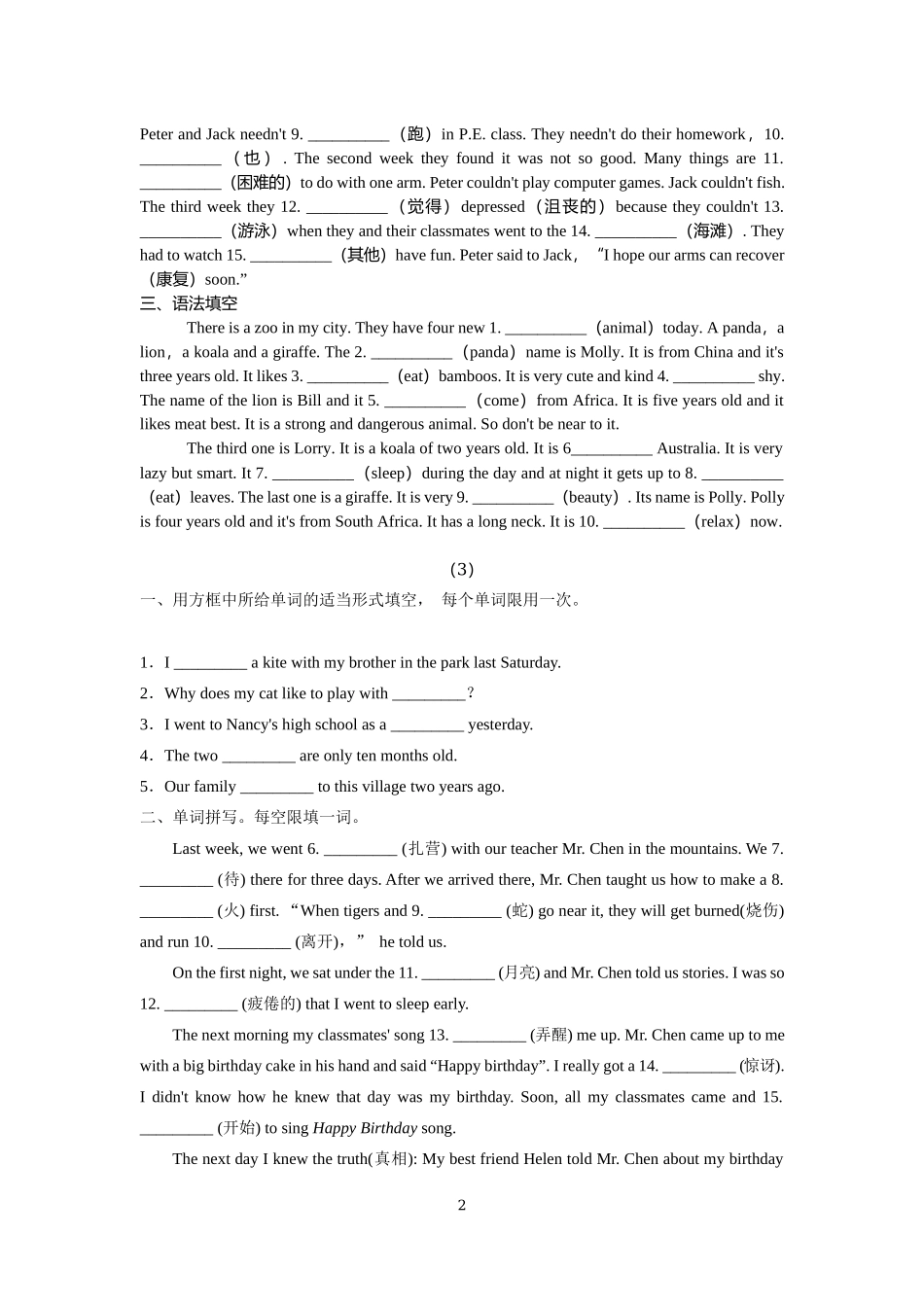 人教版新目标七年级下册英语暑假词汇、语法填空专项练习11.docx_第2页